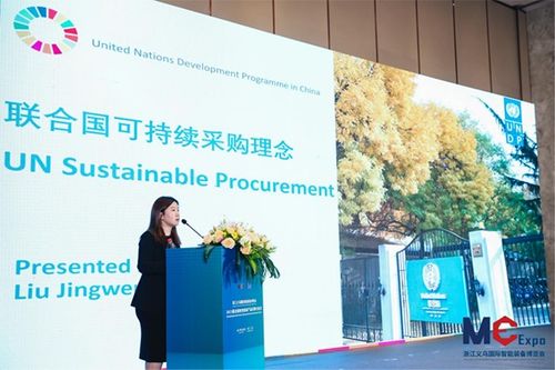2023聯合國綠色低碳產品采購交流會在浙江義烏成功舉辦