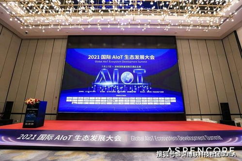 500 企業齊聚 2021國際aiot生態發展大會在深隆重舉行
