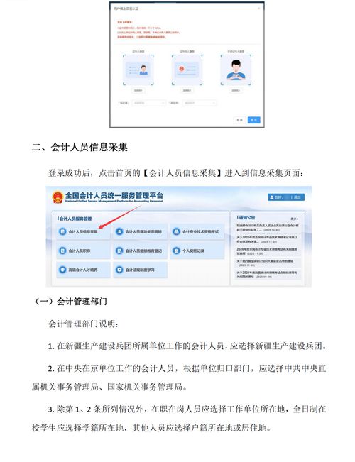 2026年中級會計考試報名信息采集全流程圖解